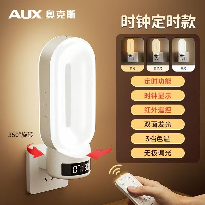 奥克斯小夜灯卧室睡眠灯月子专用婴儿喂奶护眼灯插电柔光伴睡起夜