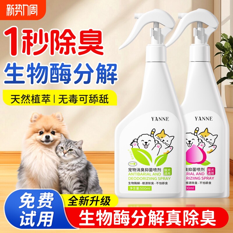 宠物除臭剂杀菌去尿味生物酶分解消毒去味喷雾猫尿除味剂