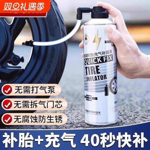 电瓶自行车电动摩托车轮胎应急充