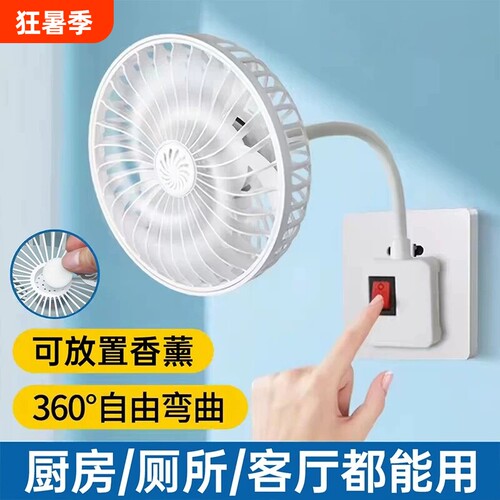 网罩三插头一体厨房香薰小风扇