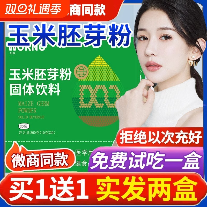 玉米胚芽粉固体饮料官方旗舰店