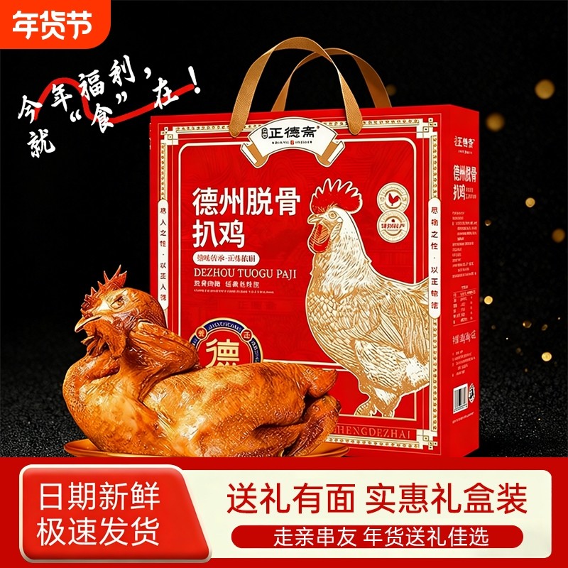 德州老字号五香扒鸡特产熟食烧鸡新年过年送礼走亲戚年货扒鸡礼盒,零食/坚果/特产,鸡肉零食,淘宝优惠券,粉丝福利购,淘宝优惠卷