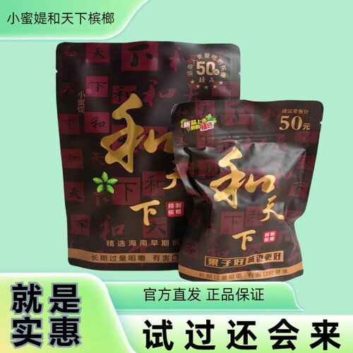 和天下原装槟榔|106人收藏