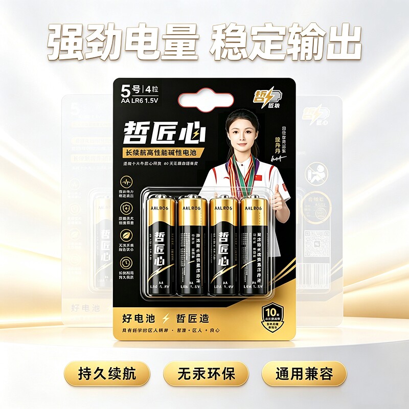 哲匠心数码电池5号和7号儿童玩具电池遥控器鼠标干电池正品批发空调电视1门锁燃气表大容量碱性智能门键盘图片