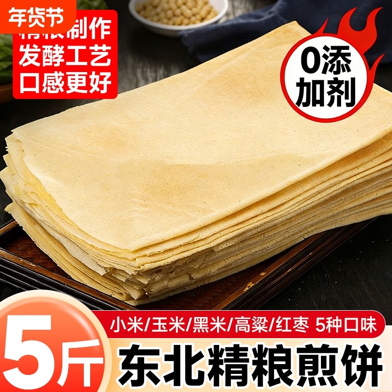 东北煎饼正宗特产杂粮玉米小米软煎饼果子早餐粗粮即食卷饼旗舰店,粮油调味/速食/干货/烘焙,手抓饼/葱油饼/煎饼/卷饼,淘宝优惠券,粉丝福利购,淘宝优惠卷