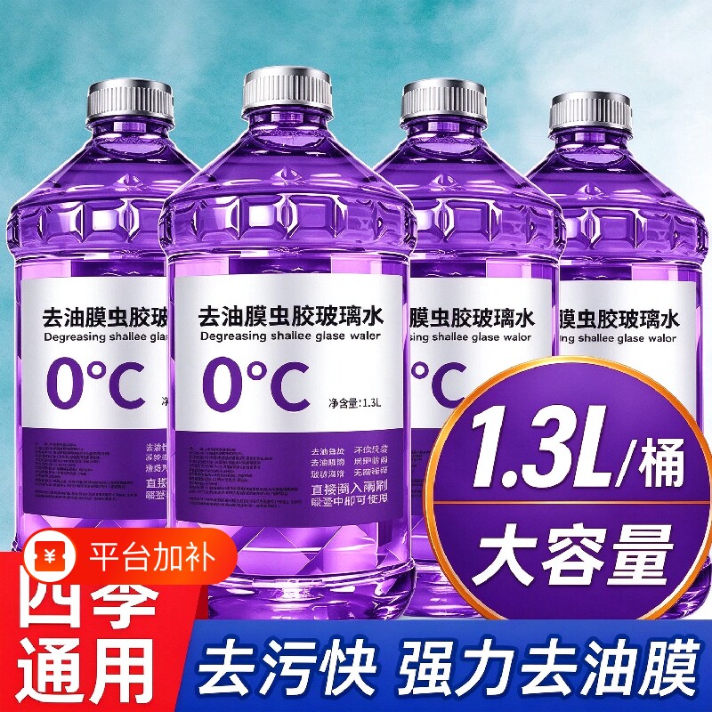 去污玻璃水汽车强力去污去油膜专用乙醇冬季防冻25零下40度雨刮液
