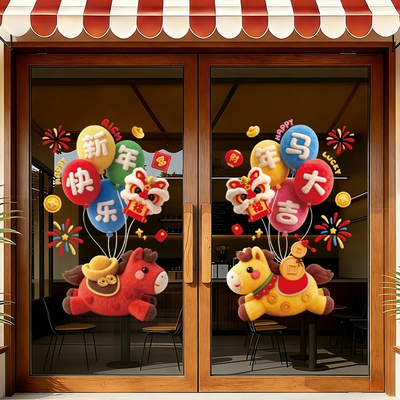 窗花2026新款马年玻璃静电贴纸装饰过年氛围毛绒贴画立体橱窗美化