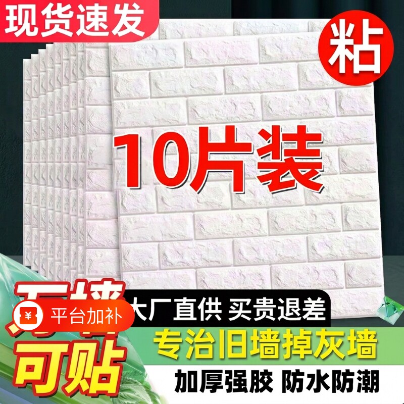 墙纸掉灰墙专用自粘防水防潮卧室贴3d立体壁纸背景墙高级感墙客厅