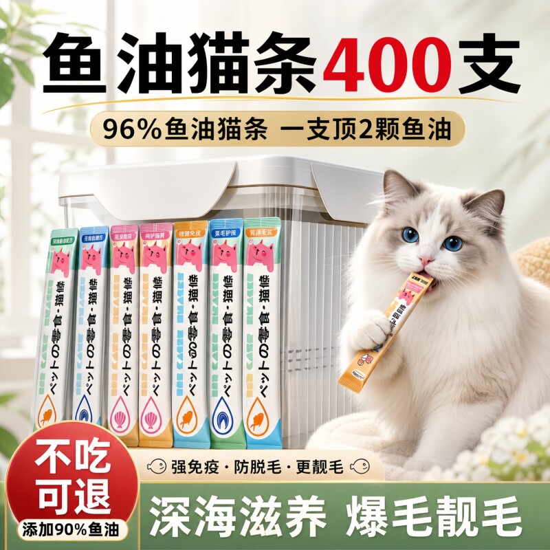 猫条160支整箱猫咪零食罐头营养湿粮补充营养增肥补水三文鱼鱼油