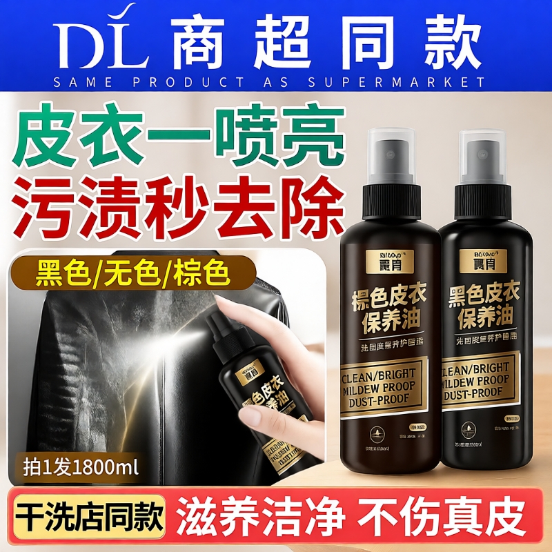 皮衣油保养油护理液剂绵羊真皮黑无色皮革修复夹克油上光黑色皮鞋