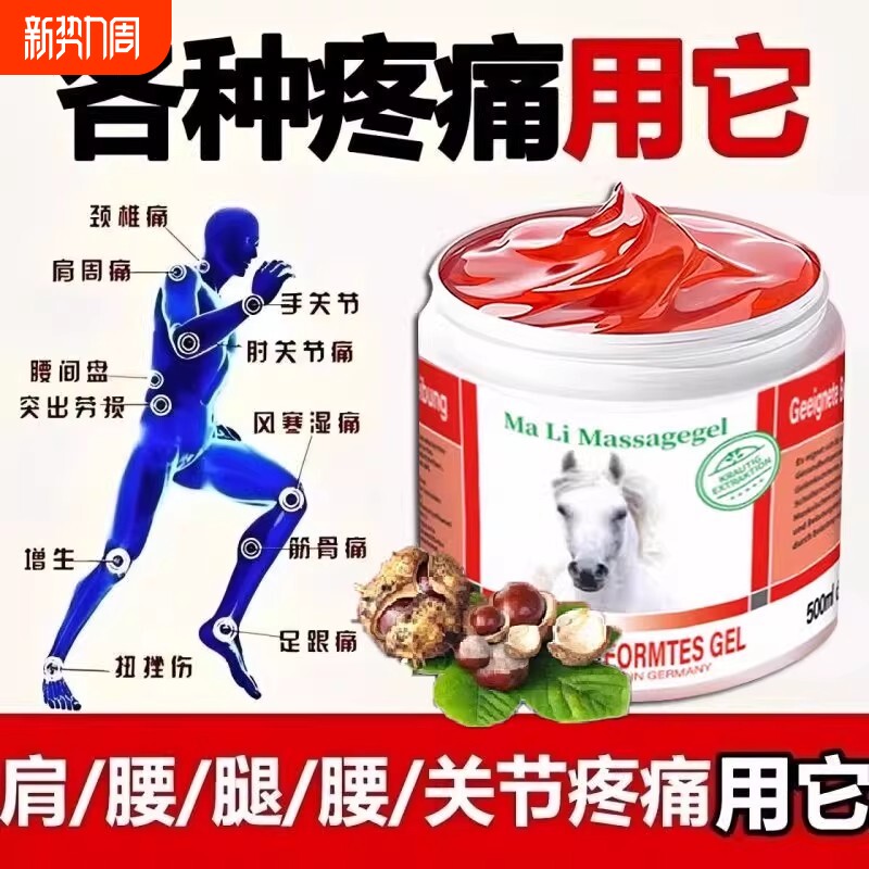 正品马膏马栗按摩热凝胶专用膝盖关节疼痛肌肉马油发热筋骨涂抹油