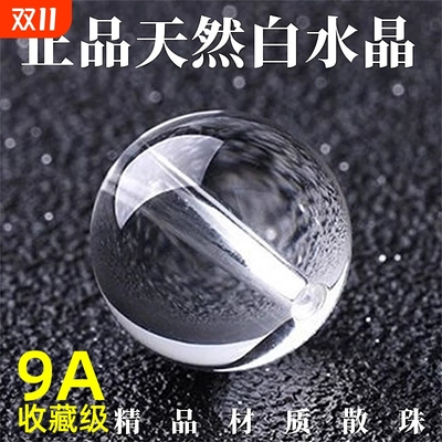 顶货9A天然白水晶圆珠纯净体多宝单颗手串佛珠项链饰品配件配饰