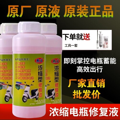 电瓶修复液进口专用|213人收藏