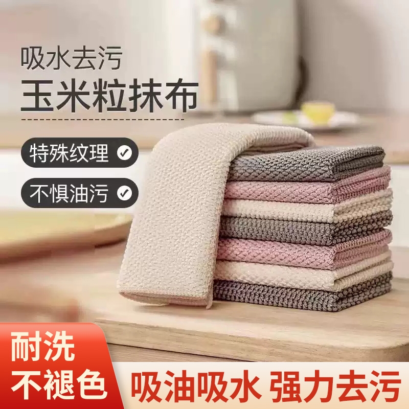 厨房专用吸水不易沾油掉毛洗碗布玉米粒抹布擦碗桌子百洁布 - 封面