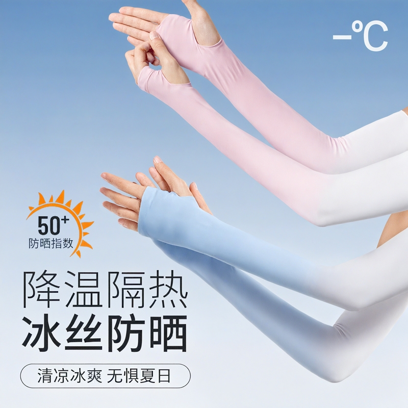 夏季女士冰丝手套户外骑行薄款渐变色冰袖护臂驱蚊防晒袖套紫外线