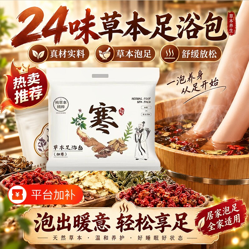 足浴包艾草生姜花椒藏红花温润暖身舒眠排湿泡脚药包通用泡脚袋