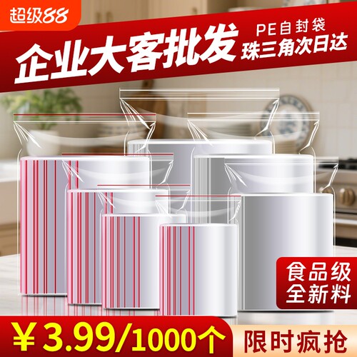 批发透明自封袋加厚食品密封袋子保鲜专用小号塑封口PE塑料分装袋
