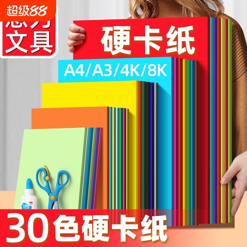 A4马卡龙彩色手工卡纸加厚光硬卡纸4k画画手抄报幼儿园儿童diy制作材料包a3纸8k黑卡白卡红色纸彩纸折纸纸张