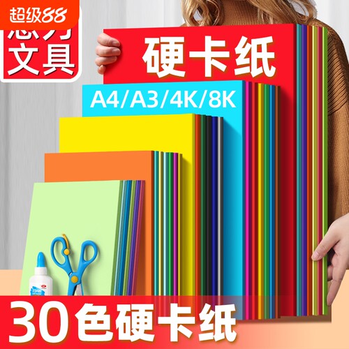 儿童彩色手工硬卡纸彩纸飞机材料