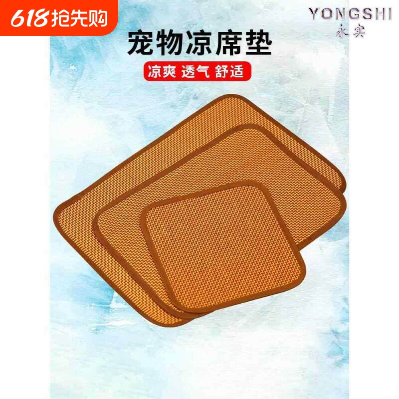 宠物冰垫狗狗凉席垫夏天睡垫狗垫子睡觉用防撕咬四季通用狗窝地垫