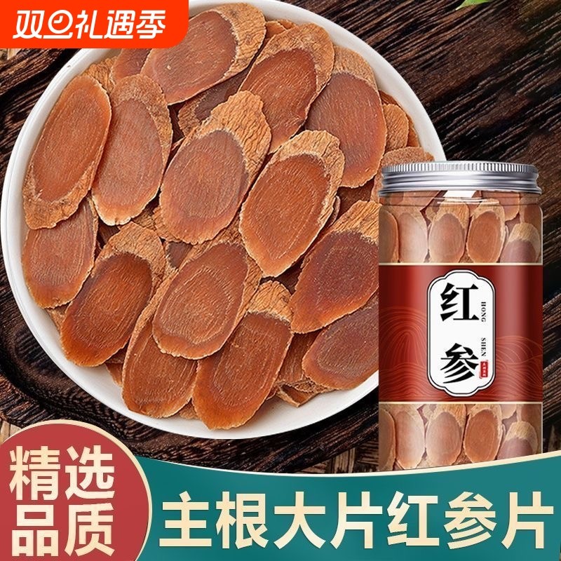 无糖红参片500g正品长白山8年红参整支中药材高丽参人参红参切片