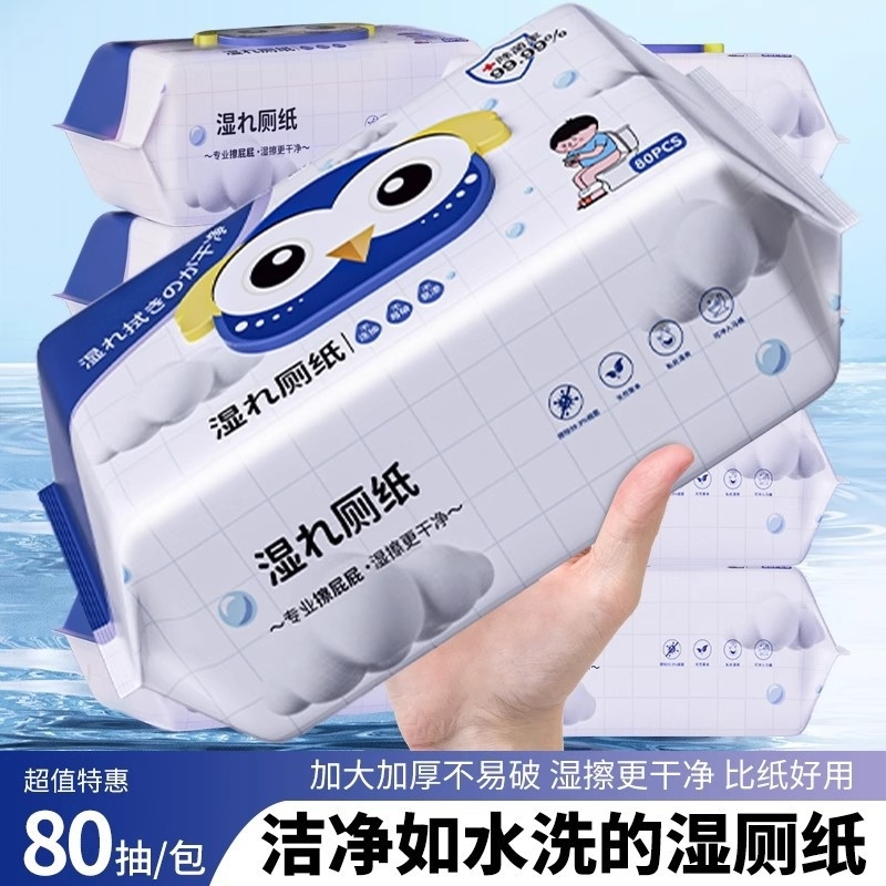 湿厕纸家庭实惠装洁厕湿巾私处擦屁股男女士孕妇儿童专用湿厕巾