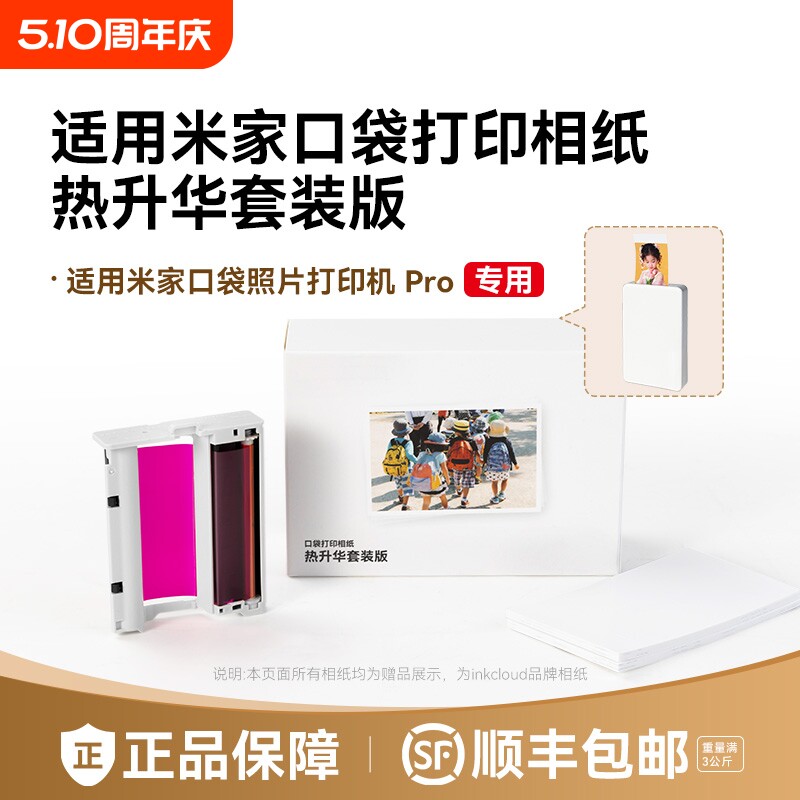 适用小米米家口袋照片打印机Pro相纸色带防水高光冲印像纸背胶相片纸3寸含色带墨盒耗材热升华套装彩格非原装