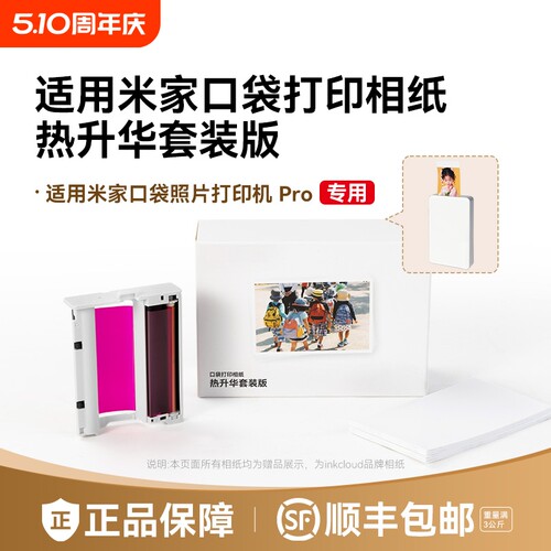 适用小米米家口袋照片打印机Pro相纸色带防水高光冲印像纸背胶相片纸3寸含色带墨盒耗材热升华套装彩格非原装