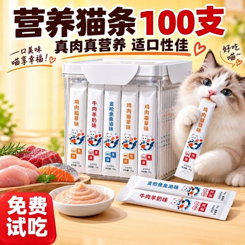 猫条100支整箱囤货猫咪零食罐头