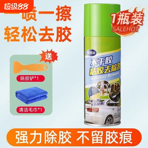除胶剂家用去胶不留痕汽车专玻璃不干胶强力去除剂溶解多功能粘胶