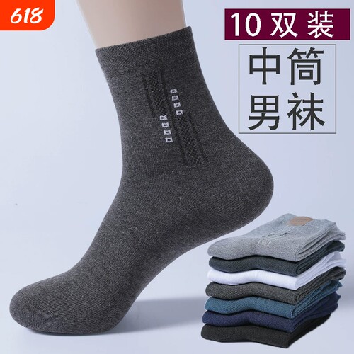 防臭袜子男款运动中筒袜