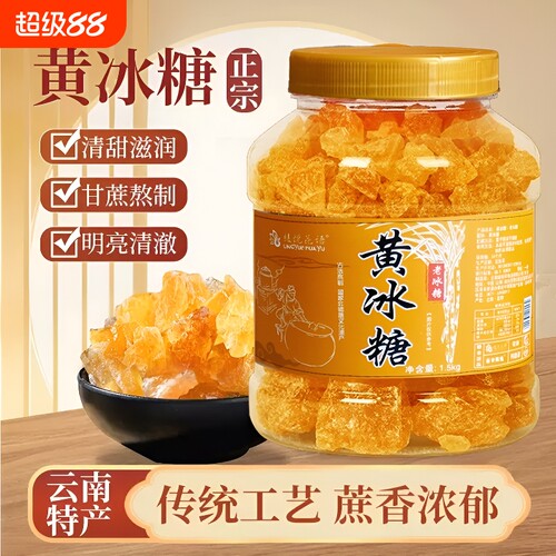 黄冰糖5斤古法手工|超2000次加购