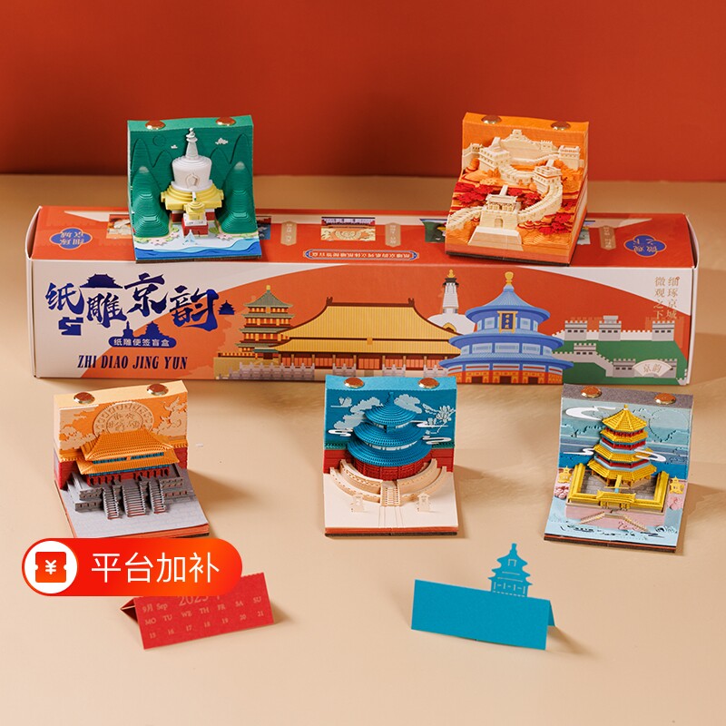 北京文创纸雕便签日历3d立体手撕2027年台历长城故宫建筑模型纪念品伴手礼物颐和园老君山实用长白山