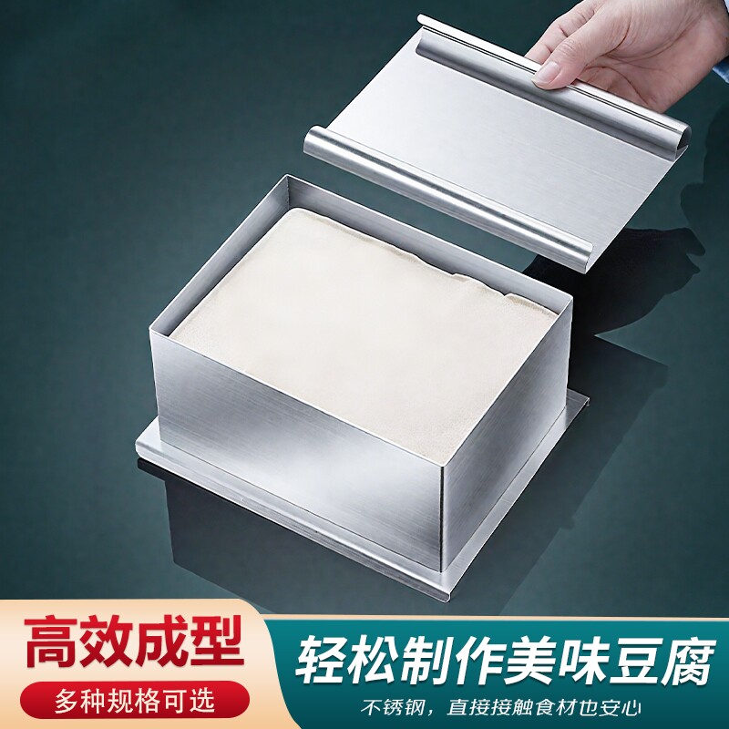 不锈钢豆腐模具食品级家用厨房做豆腐工具自制压豆腐成型器
