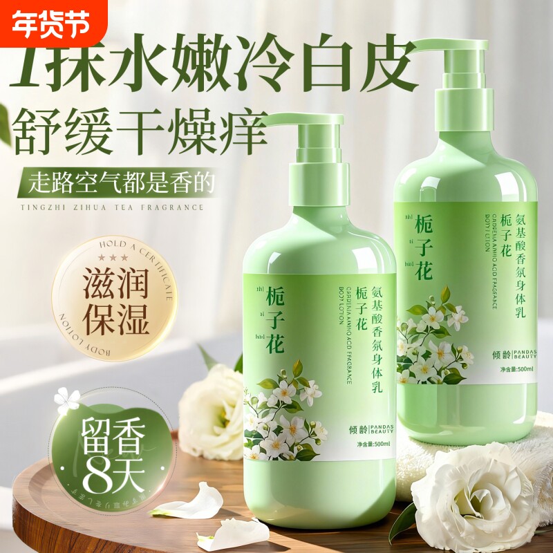 栀子花身体乳保湿滋润女皮肤干燥持久留香24小时香体防干裂润肤乳