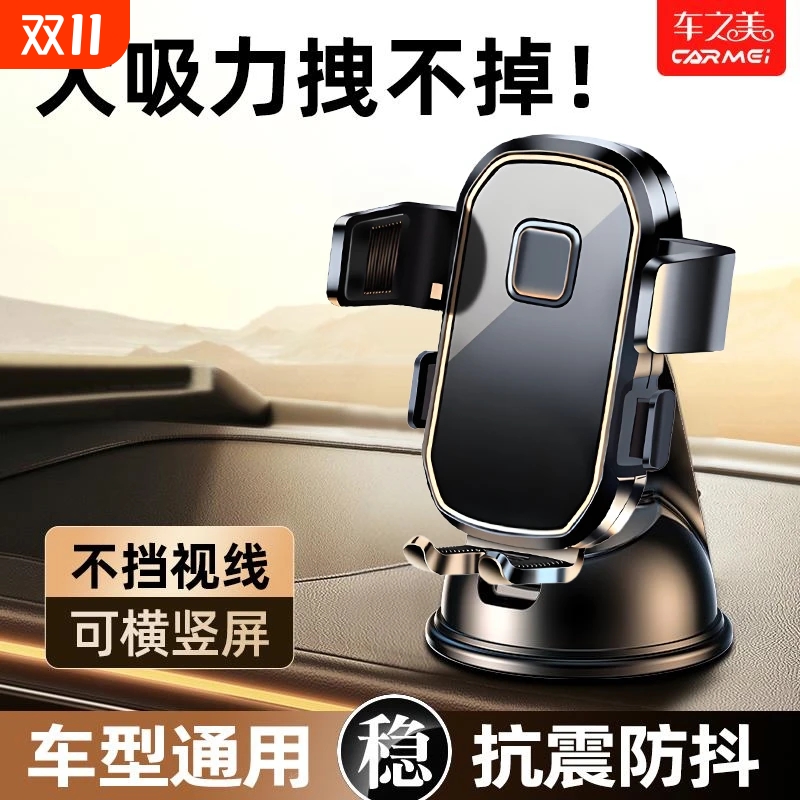 手机车载支架2025新款吸盘式汽车用品车内车上导航支驾支撑架