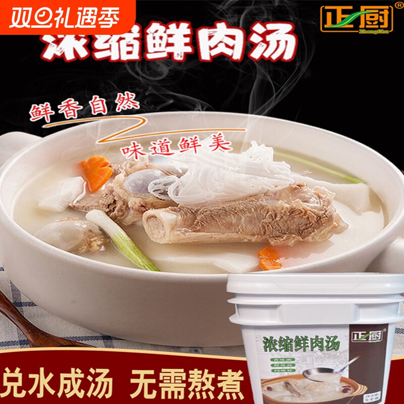 浓缩鲜肉汤复合料浓缩汤料米面汤火锅底料商用留香耐高温兑水成汤