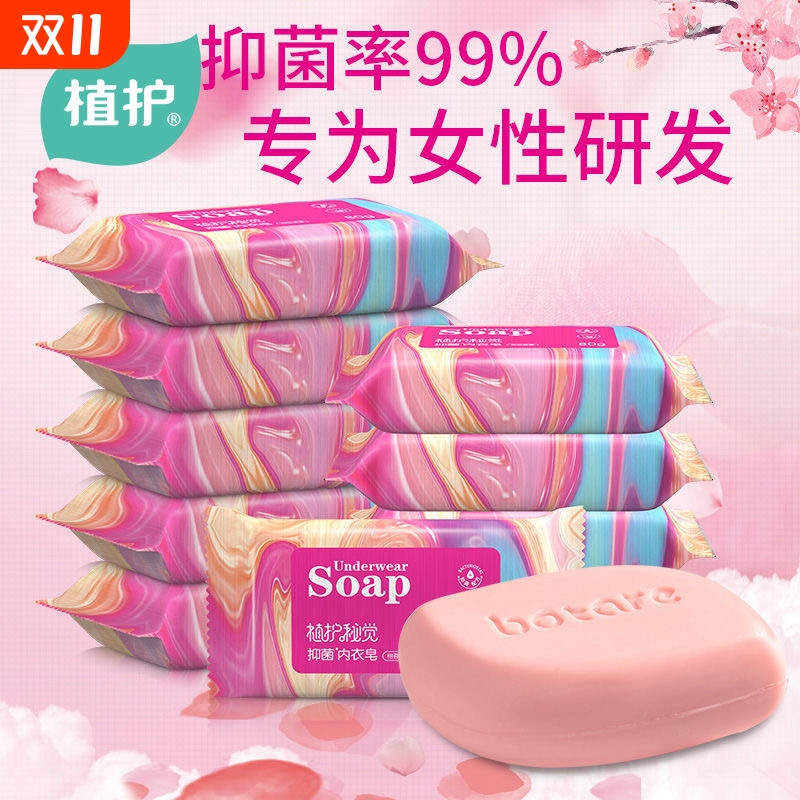 植护香皂洗衣皂肥皂家庭清香洗内裤内衣皂通用男女士葡萄清洁