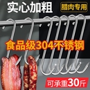 晒腊肉挂钩不锈钢挂腊肉 钩子S型大号加粗实心挂熏猪肉香肠尖头