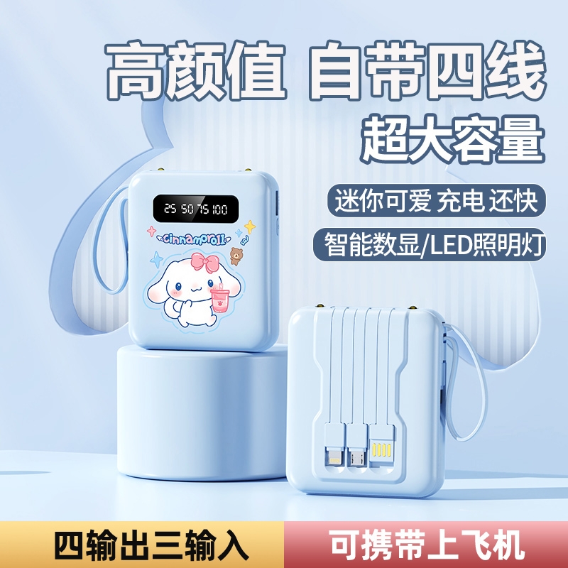 3C认证迷你充电宝自带线大容量