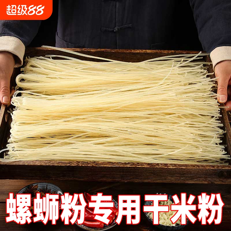 广西特产柳州螺蛳粉专用干米粉细炒云南江西正宗米线粉条商用批发