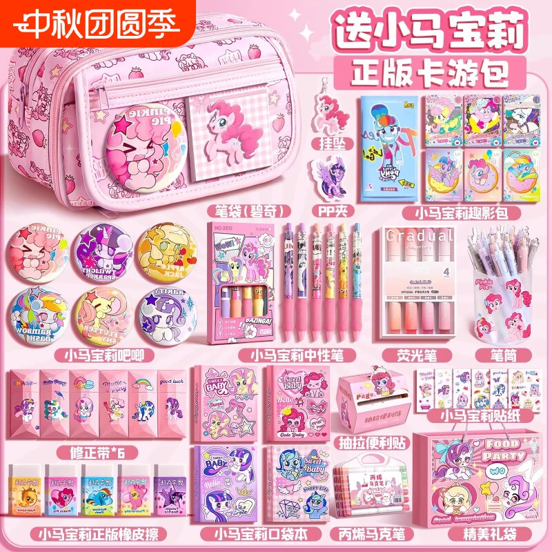 大容量小马宝莉笔袋|千人加购图片