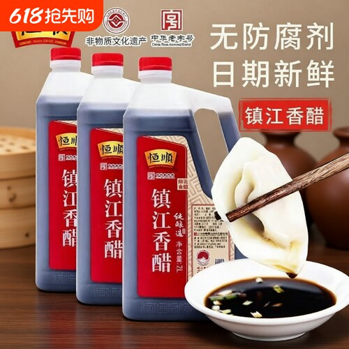 恒顺镇江香醋组合装更合适