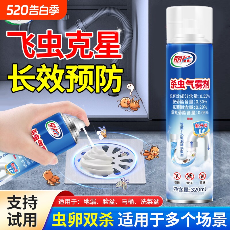 下水道小飞虫灭杀神器杀虫气雾剂管道除虫剂卫生间家用室内非无毒