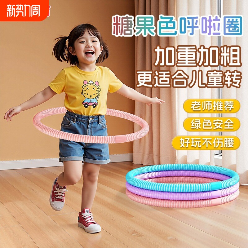 呼啦圈儿童小学生专用幼儿园小孩女瘦肚子5岁乌拉圈3岁马卡龙女童