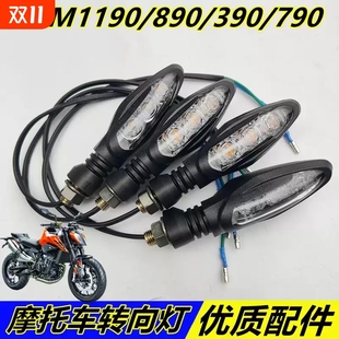 1290 适用于KTM1190 200rc390 1050 790DUKE前后转弯灯转向灯 890