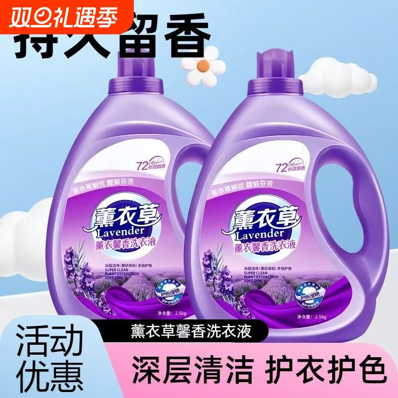 薰衣草留香72小时持久香