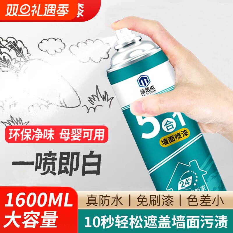 墙面自喷漆白色乳胶漆家用修复自刷涂料修补膏防水漆墙漆防霉防潮