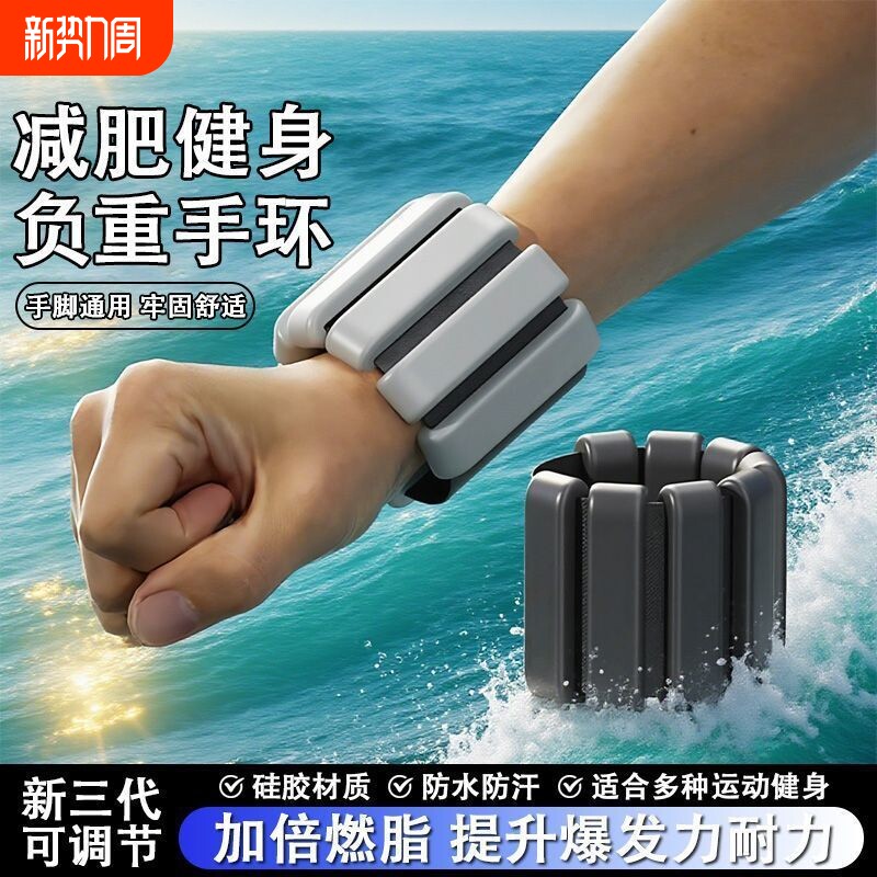 负重手环绑腿绑手腕通用力量训练器械硅胶防滑健身跑步装备可加重