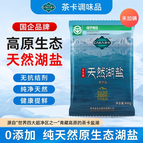 茶卡天然湖盐未加碘无抗无添加